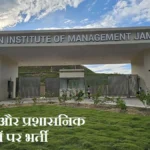 IIM Jammu recruitment